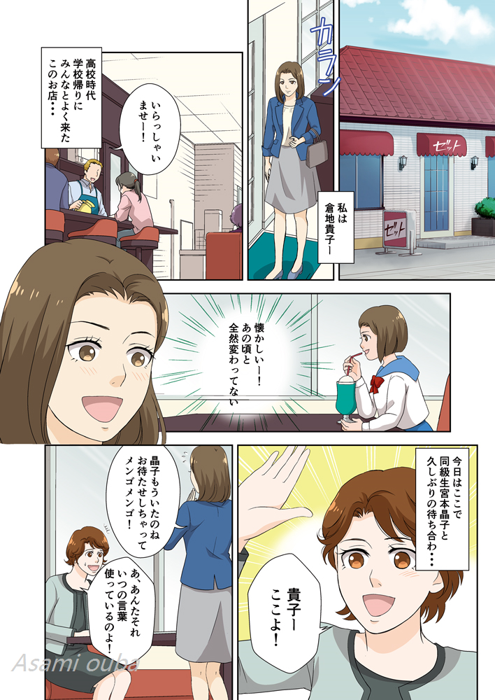 桜庭　麻美