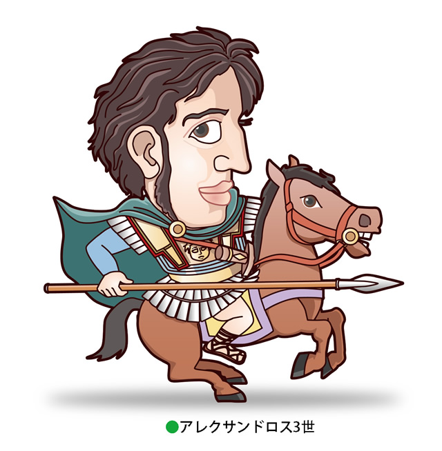 学習アプリ_アレクサンドロス3