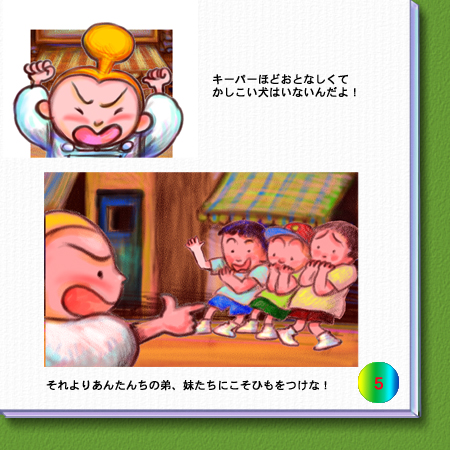 D-4 Gran marmalade story