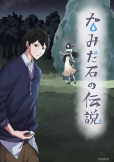 吉田綾果さんの作品